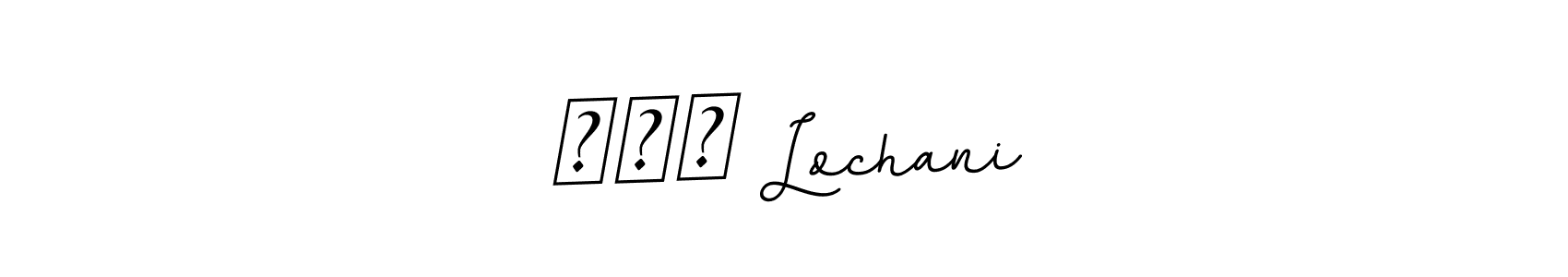 ધવલ Lochani stylish signature style. Best Handwritten Sign (BallpointsItalic-DORy9) for my name. Handwritten Signature Collection Ideas for my name ધવલ Lochani. ધવલ Lochani signature style 11 images and pictures png