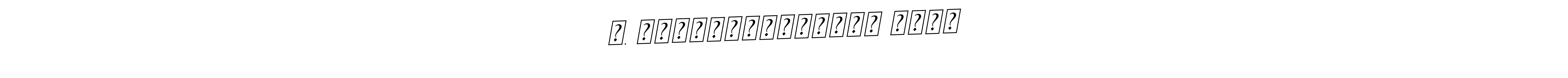 The best way (BallpointsItalic-DORy9) to make a short signature is to pick only two or three words in your name. The name இ. தமிழ்த்தென்றல் ராணி include a total of six letters. For converting this name. இ. தமிழ்த்தென்றல் ராணி signature style 11 images and pictures png