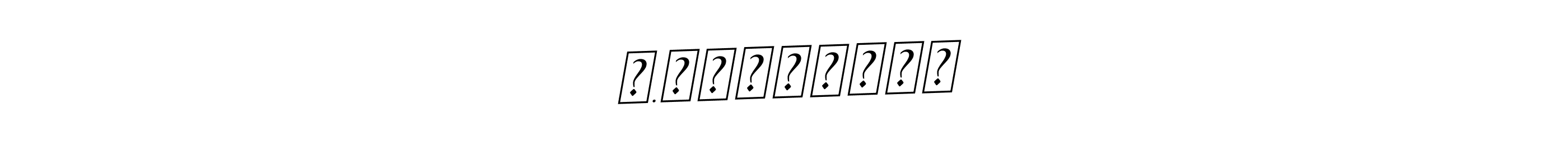 Also You can easily find your signature by using the search form. We will create க.கதிரேசன் name handwritten signature images for you free of cost using BallpointsItalic-DORy9 sign style. க.கதிரேசன் signature style 11 images and pictures png