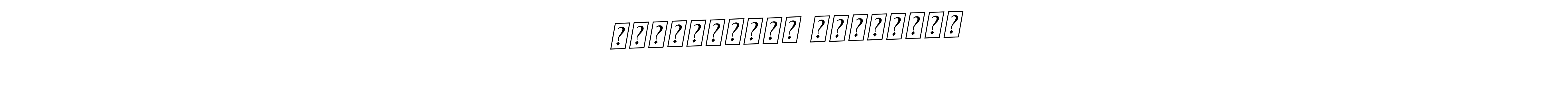 The best way (BallpointsItalic-DORy9) to make a short signature is to pick only two or three words in your name. The name சித்தார்த் அபிமன்யு include a total of six letters. For converting this name. சித்தார்த் அபிமன்யு signature style 11 images and pictures png