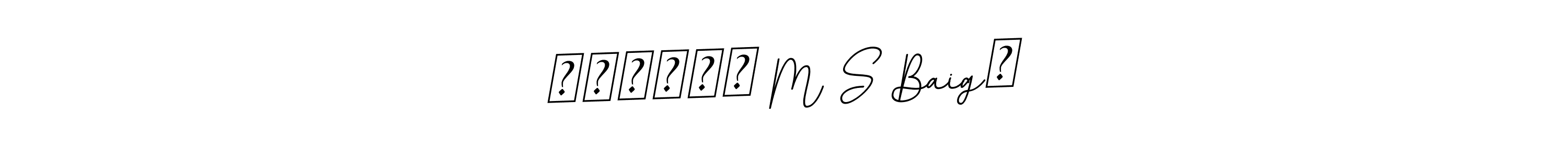 ༄ᶦᶰᵈ᭄✿ M S Baig࿐ stylish signature style. Best Handwritten Sign (BallpointsItalic-DORy9) for my name. Handwritten Signature Collection Ideas for my name ༄ᶦᶰᵈ᭄✿ M S Baig࿐. ༄ᶦᶰᵈ᭄✿ M S Baig࿐ signature style 11 images and pictures png