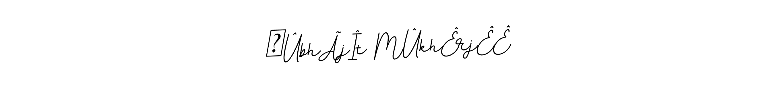 Here are the top 10 professional signature styles for the name ẞÛbhÃjÎt MÛkhÊrjÊÊ. These are the best autograph styles you can use for your name. ẞÛbhÃjÎt MÛkhÊrjÊÊ signature style 11 images and pictures png
