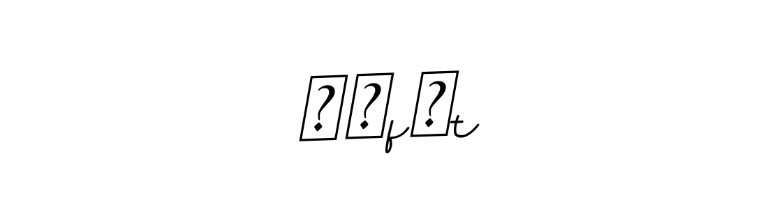 Make a beautiful signature design for name ∆∆f∆t. Use this online signature maker to create a handwritten signature for free. ∆∆f∆t signature style 11 images and pictures png