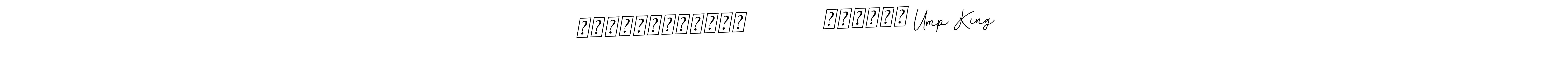 Similarly BallpointsItalic-DORy9 is the best handwritten signature design. Signature creator online .You can use it as an online autograph creator for name ▙▂▂◢▓▓▓▓▓▓▓▙           ◥▙▛▀▀█ Ump King. ▙▂▂◢▓▓▓▓▓▓▓▙           ◥▙▛▀▀█ Ump King signature style 11 images and pictures png