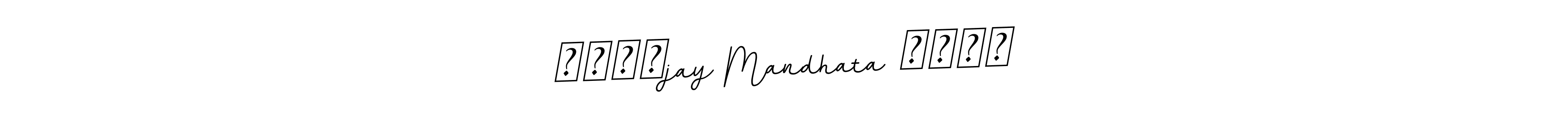 Make a beautiful signature design for name ⚔️⚔️jay Mandhata ⚔️⚔️. With this signature (BallpointsItalic-DORy9) style, you can create a handwritten signature for free. ⚔️⚔️jay Mandhata ⚔️⚔️ signature style 11 images and pictures png