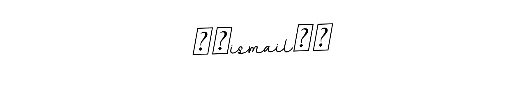 Here are the top 10 professional signature styles for the name ✌️ismail✌️. These are the best autograph styles you can use for your name. ✌️ismail✌️ signature style 11 images and pictures png