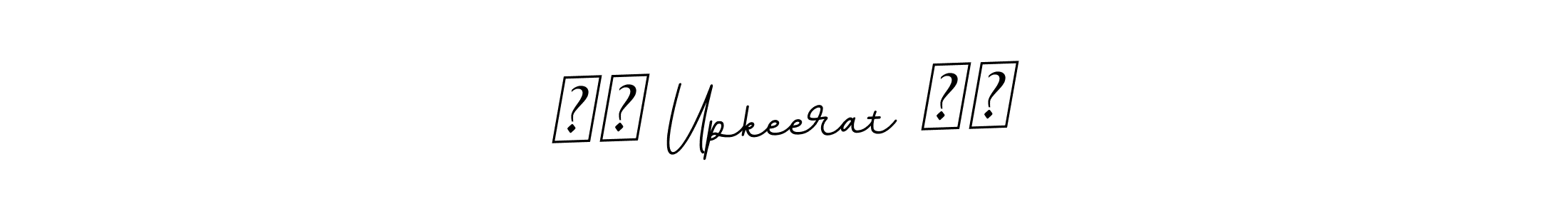 The best way (BallpointsItalic-DORy9) to make a short signature is to pick only two or three words in your name. The name ⭐️ Upkeerat ⭐️ include a total of six letters. For converting this name. ⭐️ Upkeerat ⭐️ signature style 11 images and pictures png