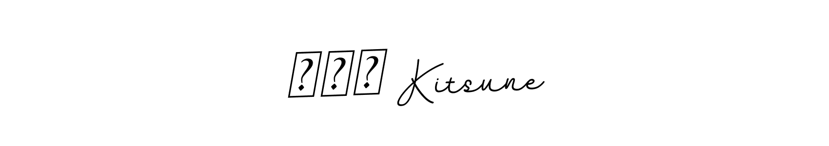 Design your own signature with our free online signature maker. With this signature software, you can create a handwritten (BallpointsItalic-DORy9) signature for name キツネ Kitsune. キツネ Kitsune signature style 11 images and pictures png