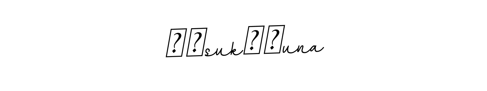 Create a beautiful signature design for name 宿儺suk͜͡una. With this signature (BallpointsItalic-DORy9) fonts, you can make a handwritten signature for free. 宿儺suk͜͡una signature style 11 images and pictures png