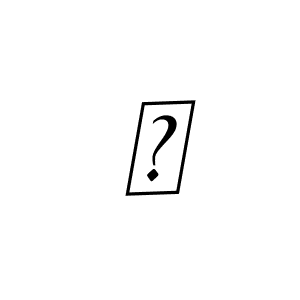 Also we have 敏 name is the best signature style. Create professional handwritten signature collection using BallpointsItalic-DORy9 autograph style. 敏 signature style 11 images and pictures png