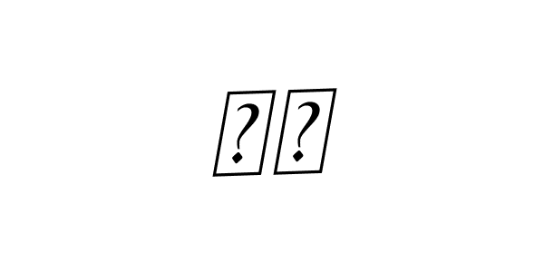 How to Draw 曾泓 signature style? BallpointsItalic-DORy9 is a latest design signature styles for name 曾泓. 曾泓 signature style 11 images and pictures png