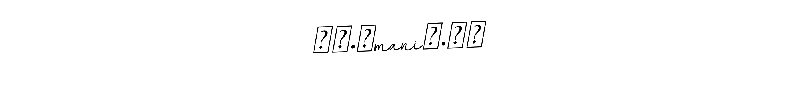 The best way (BallpointsItalic-DORy9) to make a short signature is to pick only two or three words in your name. The name ꧁❤•༆mani༆•❤꧂ include a total of six letters. For converting this name. ꧁❤•༆mani༆•❤꧂ signature style 11 images and pictures png