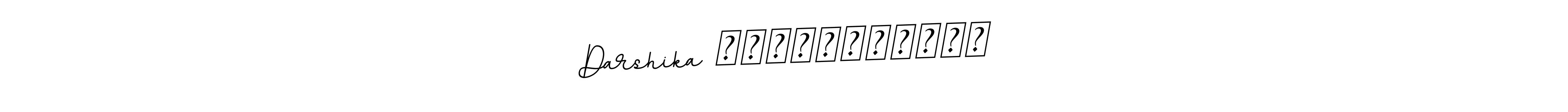Make a beautiful signature design for name Darshika अग्निहोत्री. Use this online signature maker to create a handwritten signature for free. Darshika अग्निहोत्री signature style 11 images and pictures png
