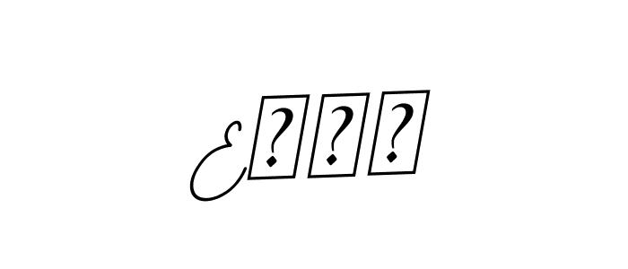 The best way (BallpointsItalic-DORy9) to make a short signature is to pick only two or three words in your name. The name Eлко include a total of six letters. For converting this name. Eлко signature style 11 images and pictures png