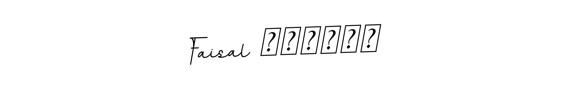 How to make Faisal الحربي name signature. Use BallpointsItalic-DORy9 style for creating short signs online. This is the latest handwritten sign. Faisal الحربي signature style 11 images and pictures png