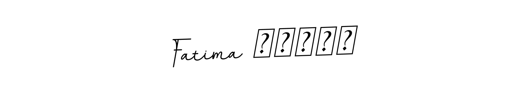 Make a short Fatima فاطمہ signature style. Manage your documents anywhere anytime using BallpointsItalic-DORy9. Create and add eSignatures, submit forms, share and send files easily. Fatima فاطمہ signature style 11 images and pictures png