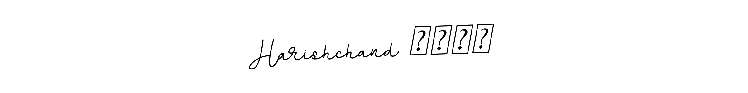 Design your own signature with our free online signature maker. With this signature software, you can create a handwritten (BallpointsItalic-DORy9) signature for name Harishchand यादव. Harishchand यादव signature style 11 images and pictures png