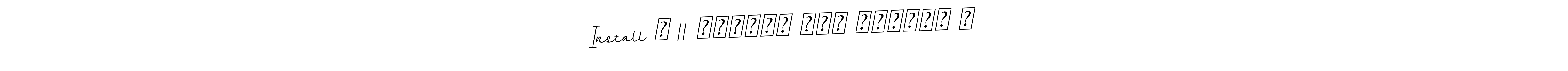 You should practise on your own different ways (BallpointsItalic-DORy9) to write your name (Install ॥ || कृष्णं सदा सहायते ॥) in signature. don't let someone else do it for you. Install ॥ || कृष्णं सदा सहायते ॥ signature style 11 images and pictures png