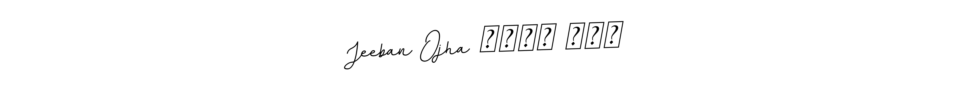 This is the best signature style for the Jeeban Ojha जीवन ओझा name. Also you like these signature font (BallpointsItalic-DORy9). Mix name signature. Jeeban Ojha जीवन ओझा signature style 11 images and pictures png