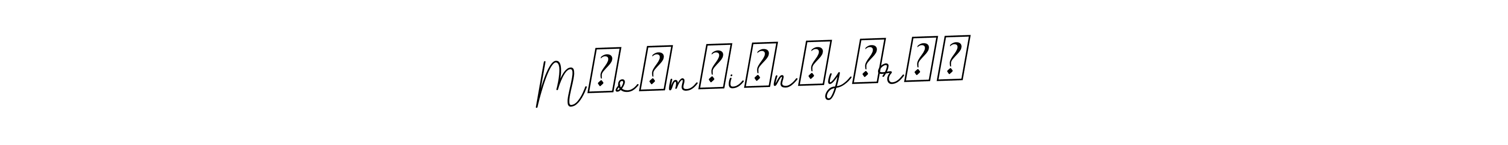 Make a beautiful signature design for name M　o　m　i　n　y　r　ツ. Use this online signature maker to create a handwritten signature for free. M　o　m　i　n　y　r　ツ signature style 11 images and pictures png