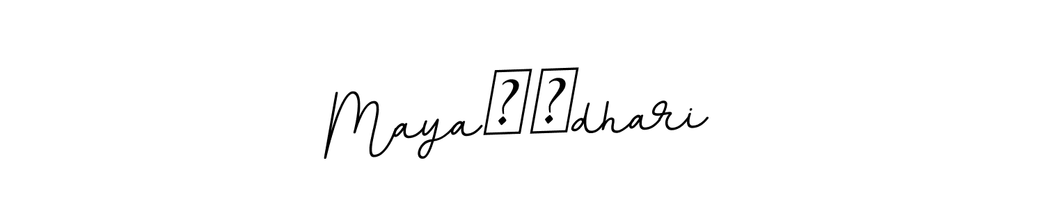 Make a beautiful signature design for name Mayaचौdhari. Use this online signature maker to create a handwritten signature for free. Mayaचौdhari signature style 11 images and pictures png