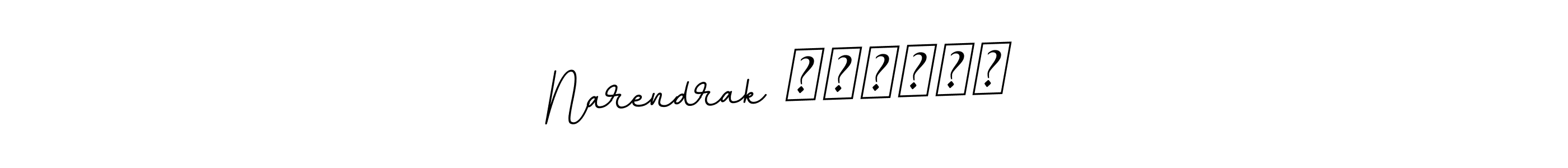 Create a beautiful signature design for name Narendrak मकवाना. With this signature (BallpointsItalic-DORy9) fonts, you can make a handwritten signature for free. Narendrak मकवाना signature style 11 images and pictures png
