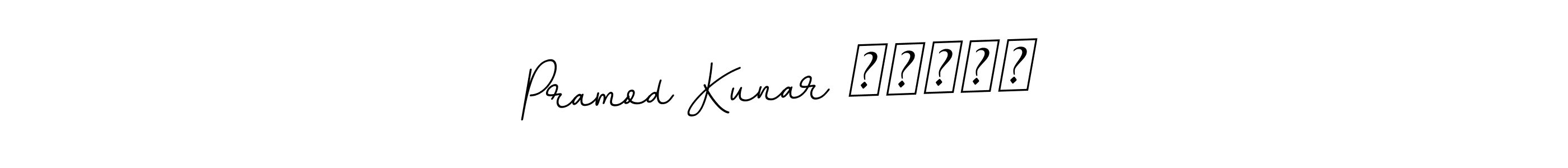 Once you've used our free online signature maker to create your best signature BallpointsItalic-DORy9 style, it's time to enjoy all of the benefits that Pramod Kunar मिश्र name signing documents. Pramod Kunar मिश्र signature style 11 images and pictures png