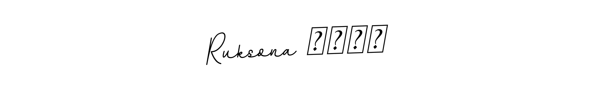 Check out images of Autograph of Ruksona বেগম name. Actor Ruksona বেগম Signature Style. BallpointsItalic-DORy9 is a professional sign style online. Ruksona বেগম signature style 11 images and pictures png