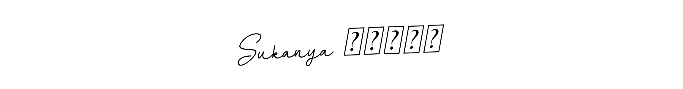 See photos of Sukanya कोकणी official signature by Spectra . Check more albums & portfolios. Read reviews & check more about BallpointsItalic-DORy9 font. Sukanya कोकणी signature style 11 images and pictures png