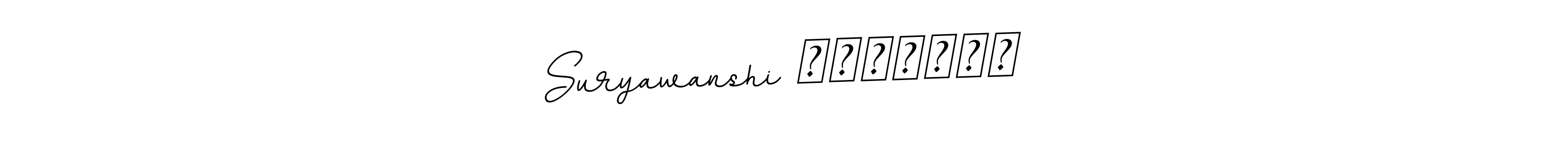 Suryawanshi संस्कार stylish signature style. Best Handwritten Sign (BallpointsItalic-DORy9) for my name. Handwritten Signature Collection Ideas for my name Suryawanshi संस्कार. Suryawanshi संस्कार signature style 11 images and pictures png