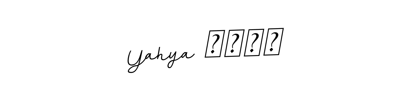 Make a beautiful signature design for name Yahya يحيى. Use this online signature maker to create a handwritten signature for free. Yahya يحيى signature style 11 images and pictures png