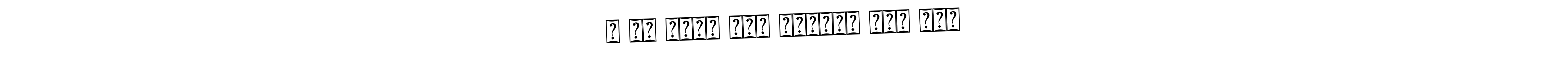 The best way (Bearetta-2O07w) to make a short signature is to pick only two or three words in your name. The name ɪ ᴀᴍ ɴᴏᴏʙ ʙᴜᴛ ᴇɴᴏᴜɢʜ ꜰᴏʀ ʏᴏᴜ include a total of six letters. For converting this name. ɪ ᴀᴍ ɴᴏᴏʙ ʙᴜᴛ ᴇɴᴏᴜɢʜ ꜰᴏʀ ʏᴏᴜ signature style 12 images and pictures png