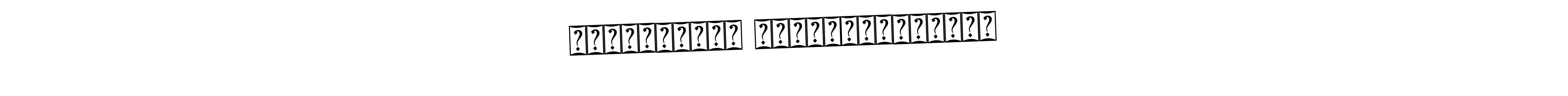 How to Draw Αλέξανδρος Στυλιανόπουλος signature style? Bearetta-2O07w is a latest design signature styles for name Αλέξανδρος Στυλιανόπουλος. Αλέξανδρος Στυλιανόπουλος signature style 12 images and pictures png