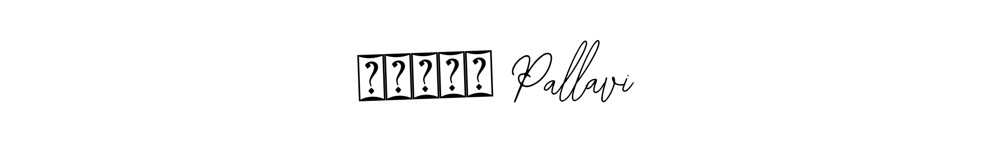 How to make Ҩ፝֟፝ɴ Pallavi name signature. Use Bearetta-2O07w style for creating short signs online. This is the latest handwritten sign. Ҩ፝֟፝ɴ Pallavi signature style 12 images and pictures png