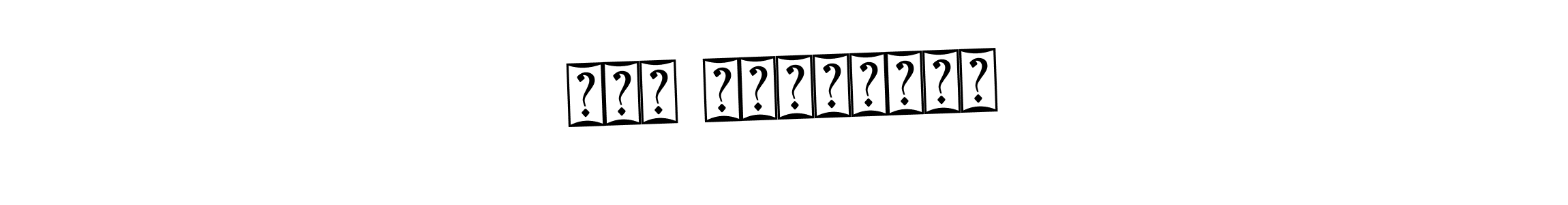 Make a beautiful signature design for name Անի Ղազարյան. With this signature (Bearetta-2O07w) style, you can create a handwritten signature for free. Անի Ղազարյան signature style 12 images and pictures png