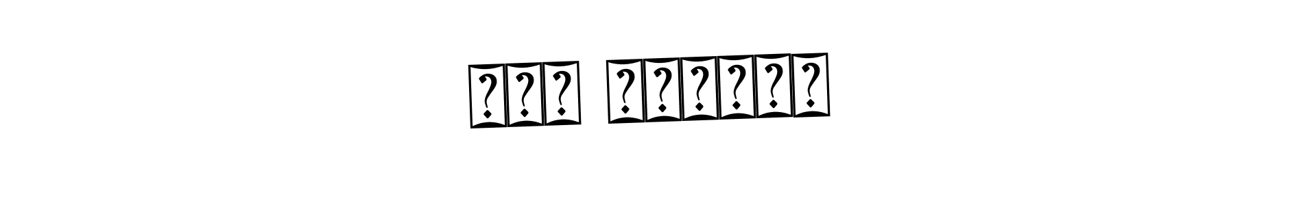 How to make عبد الجلیل signature? Bearetta-2O07w is a professional autograph style. Create handwritten signature for عبد الجلیل name. عبد الجلیل signature style 12 images and pictures png