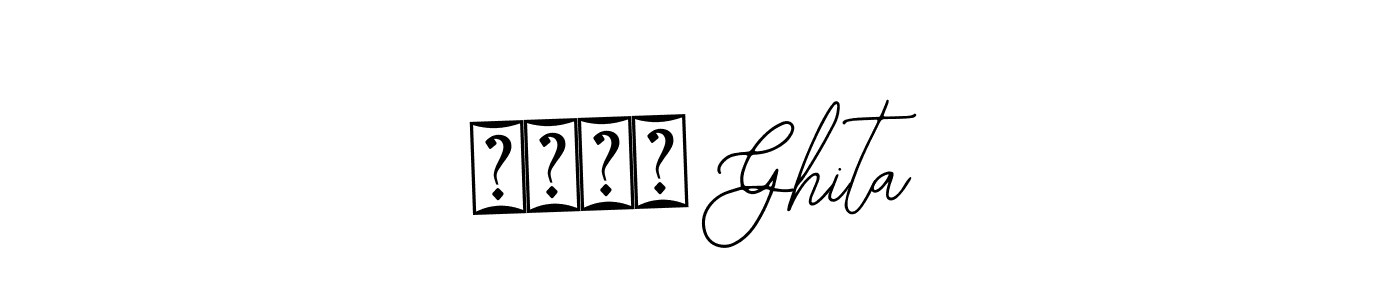 How to make غيثة Ghita name signature. Use Bearetta-2O07w style for creating short signs online. This is the latest handwritten sign. غيثة Ghita signature style 12 images and pictures png