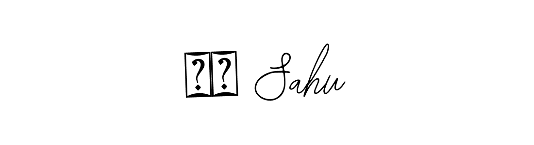 Make a beautiful signature design for name के Sahu. Use this online signature maker to create a handwritten signature for free. के Sahu signature style 12 images and pictures png