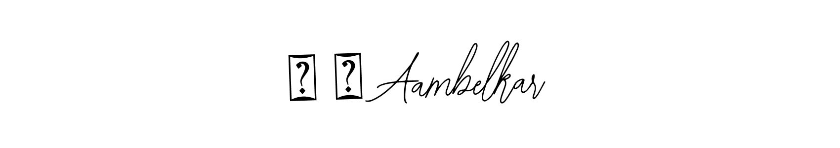 Make a beautiful signature design for name न ग Aambelkar. With this signature (Bearetta-2O07w) style, you can create a handwritten signature for free. न ग Aambelkar signature style 12 images and pictures png