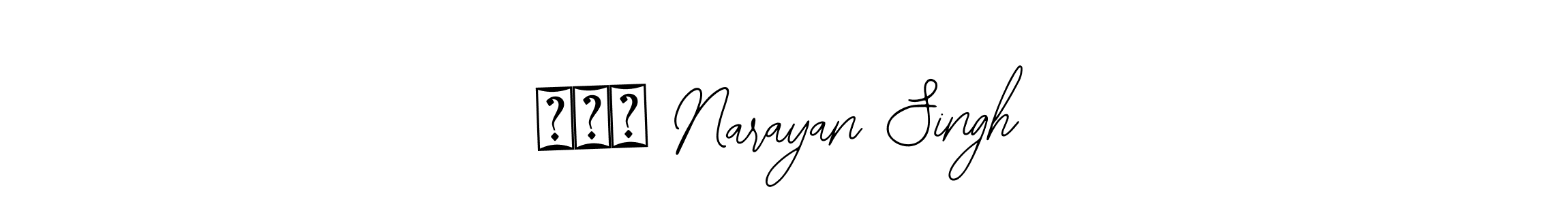 Here are the top 10 professional signature styles for the name बीर Narayan Singh. These are the best autograph styles you can use for your name. बीर Narayan Singh signature style 12 images and pictures png