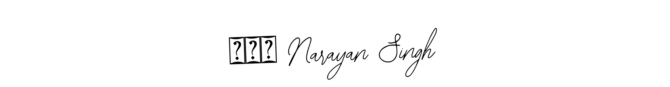 The best way (Bearetta-2O07w) to make a short signature is to pick only two or three words in your name. The name बीर Narayan Singh include a total of six letters. For converting this name. बीर Narayan Singh signature style 12 images and pictures png