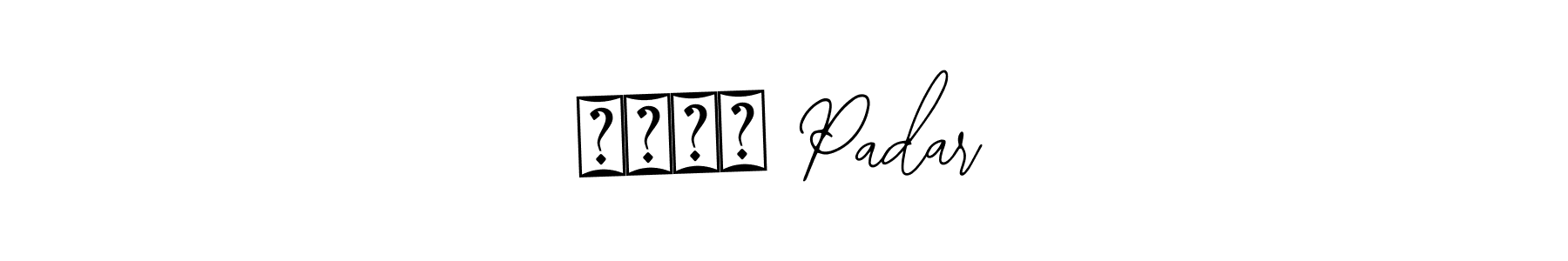 How to Draw भूषण Padar signature style? Bearetta-2O07w is a latest design signature styles for name भूषण Padar. भूषण Padar signature style 12 images and pictures png