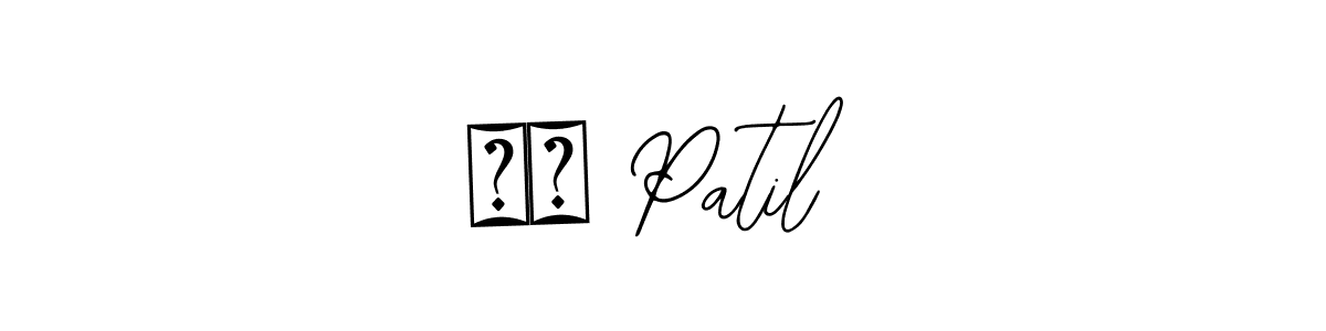 Make a short मृ Patil signature style. Manage your documents anywhere anytime using Bearetta-2O07w. Create and add eSignatures, submit forms, share and send files easily. मृ Patil signature style 12 images and pictures png