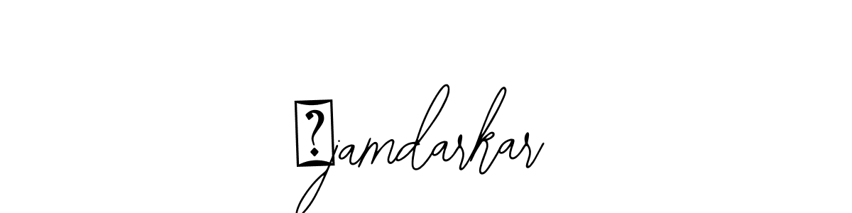 The best way (Bearetta-2O07w) to make a short signature is to pick only two or three words in your name. The name मjamdarkar include a total of six letters. For converting this name. मjamdarkar signature style 12 images and pictures png