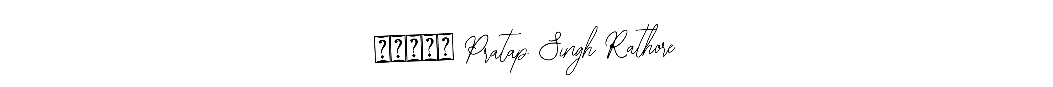 रुद्र Pratap Singh Rathore stylish signature style. Best Handwritten Sign (Bearetta-2O07w) for my name. Handwritten Signature Collection Ideas for my name रुद्र Pratap Singh Rathore. रुद्र Pratap Singh Rathore signature style 12 images and pictures png