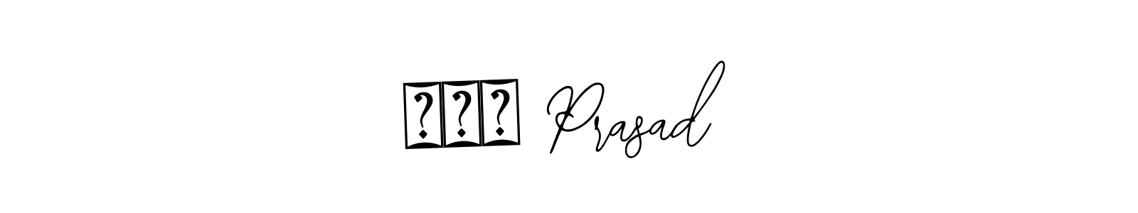 The best way (Bearetta-2O07w) to make a short signature is to pick only two or three words in your name. The name शिव Prasad include a total of six letters. For converting this name. शिव Prasad signature style 12 images and pictures png