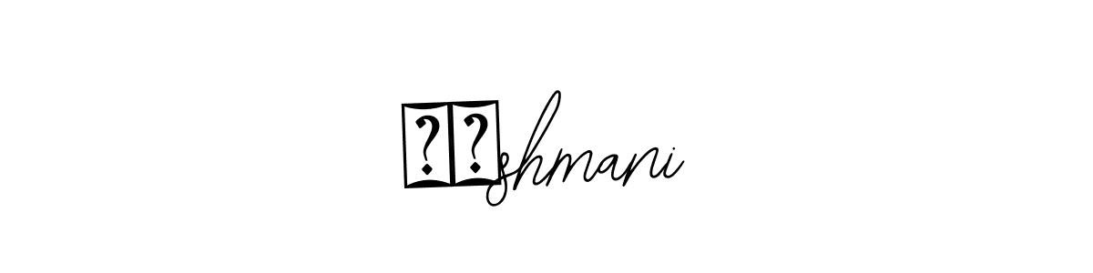 Create a beautiful signature design for name शेshmani. With this signature (Bearetta-2O07w) fonts, you can make a handwritten signature for free. शेshmani signature style 12 images and pictures png
