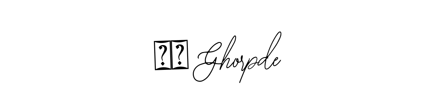 Make a beautiful signature design for name सो Ghorpde. With this signature (Bearetta-2O07w) style, you can create a handwritten signature for free. सो Ghorpde signature style 12 images and pictures png