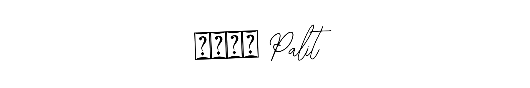 Create a beautiful signature design for name সুমন Palit. With this signature (Bearetta-2O07w) fonts, you can make a handwritten signature for free. সুমন Palit signature style 12 images and pictures png