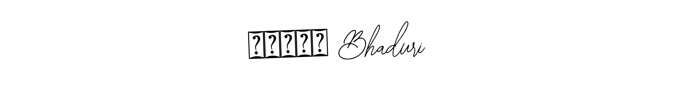 It looks lik you need a new signature style for name সৌমিক Bhaduri. Design unique handwritten (Bearetta-2O07w) signature with our free signature maker in just a few clicks. সৌমিক Bhaduri signature style 12 images and pictures png